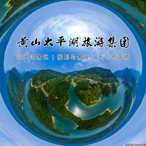 福泉720全景拍摄
